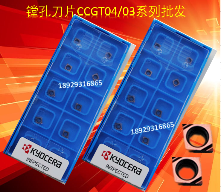 京瓷Kyocera数控刀片镗孔刀