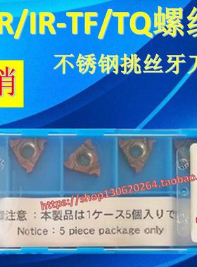 螺纹刀片16ER A60-TQ/G60/AG60-TQ PR1215 PR1515 PR1535数控刀具