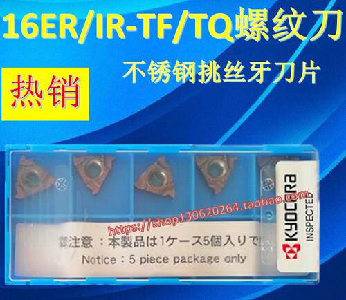 京瓷Kyocera数控刀片螺纹刀