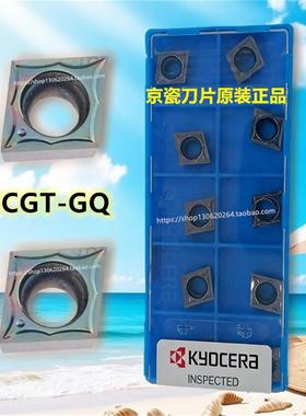 京瓷 Kyocera数控刀片 CCGT060201MFP-GQ PR115S PR120S PR1225
