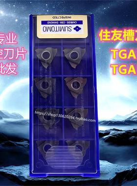 小槽刀TGAR3033 AC530U H1 TGAL3033 T3000Z ACZ310 住友数