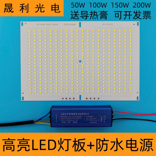 高亮LED投光灯灯芯灯珠光源配件