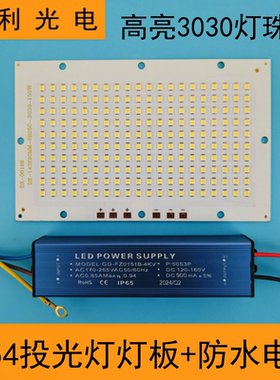 高亮LED投光灯灯芯片5054光源板50W100W150W200瓦射路灯防水电源