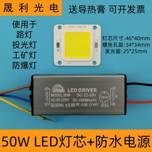 50W投光灯灯芯高亮LED灯珠光源板防爆类工矿路灯芯片防水驱动电源