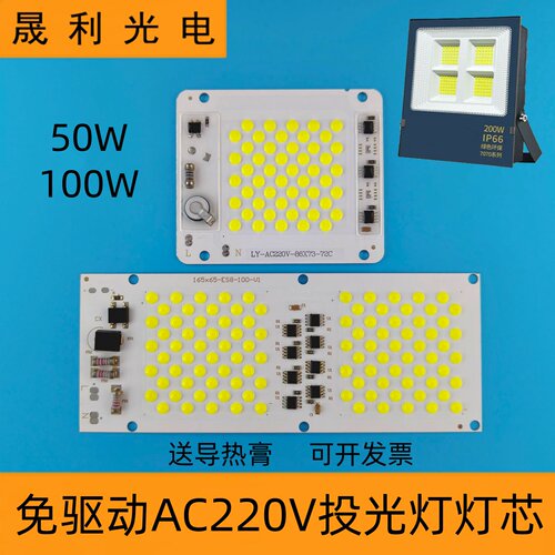 220v免驱动led投光灯灯芯片光源
