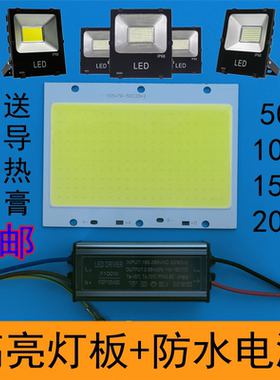 led50W投光灯灯芯配件100W150W200瓦投射灯珠光源灯片板防水电源