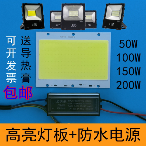 led50W投光灯灯芯配件100W150W200瓦投射灯珠光源灯片板防水电源 - 封面