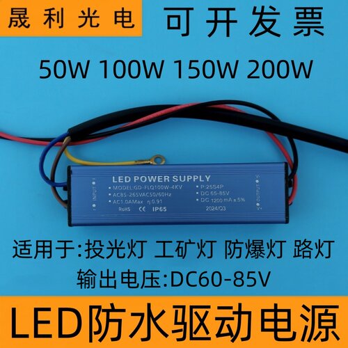 led驱动电源投光工矿路灯整流器