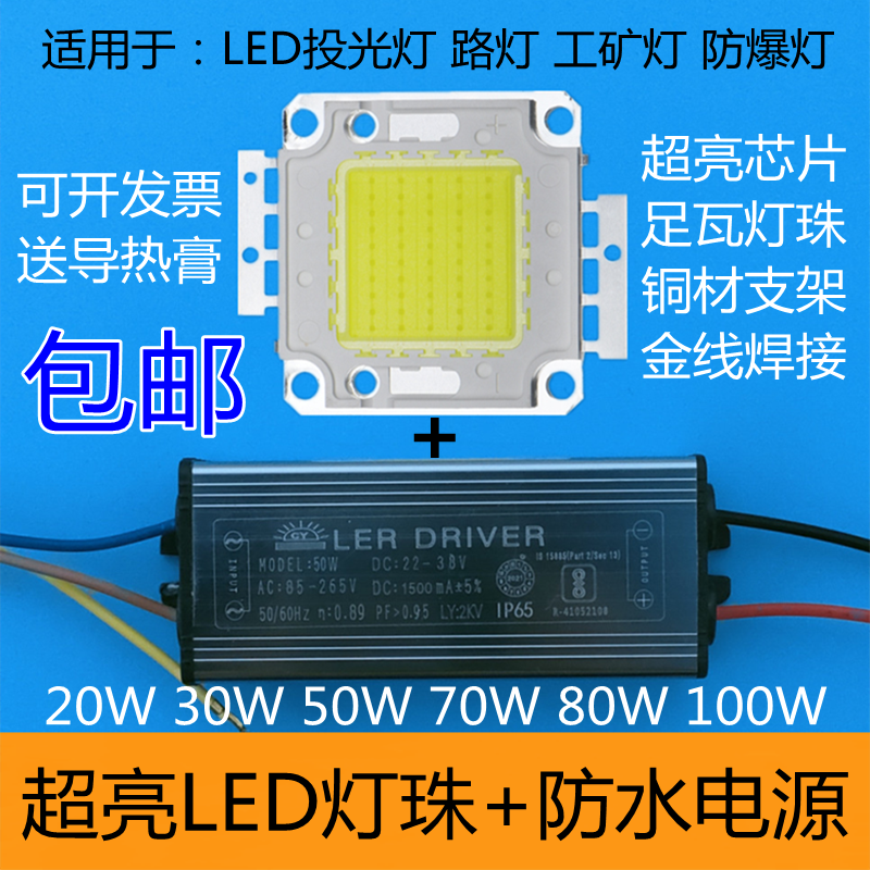 投光灯超亮30w驱动电源投光灯