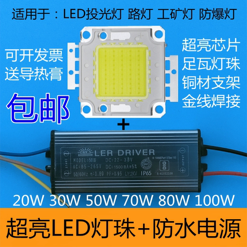 投光灯超亮30w驱动电源投光灯