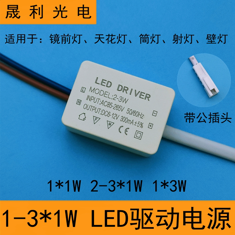 led电源驱动器镜前灯天花射筒灯