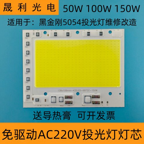 免驱动AC220V投光灯灯芯射灯片板