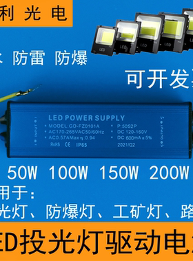 led驱动电源50W100W投光灯防爆灯150W工矿灯路灯防水镇整流变压器