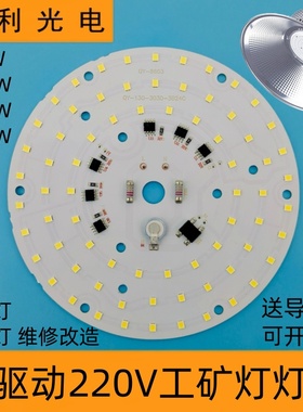 免驱动LED工矿灯光源灯板220V50W100W车间工厂房球泡防爆灯芯贴片