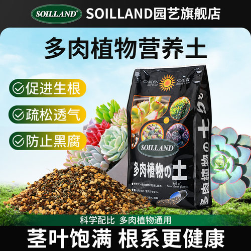 SOILLAND大柿园艺多肉植物专用颗粒十二卷仙人掌透气龙舌兰专用土