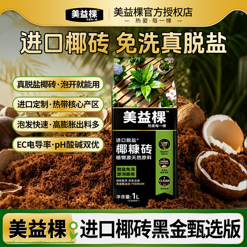 美益棵印度进口椰糠砖营养土多肉