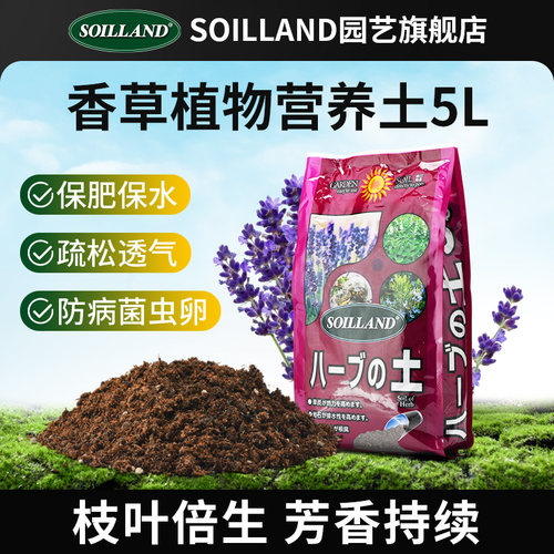 SOILLAND大柿园艺营养土香草植物薰衣草薄荷罗勒草药土迷迭香基质