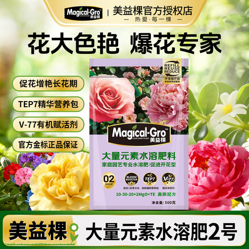 美益棵水溶肥促开花高氮高磷高钾
