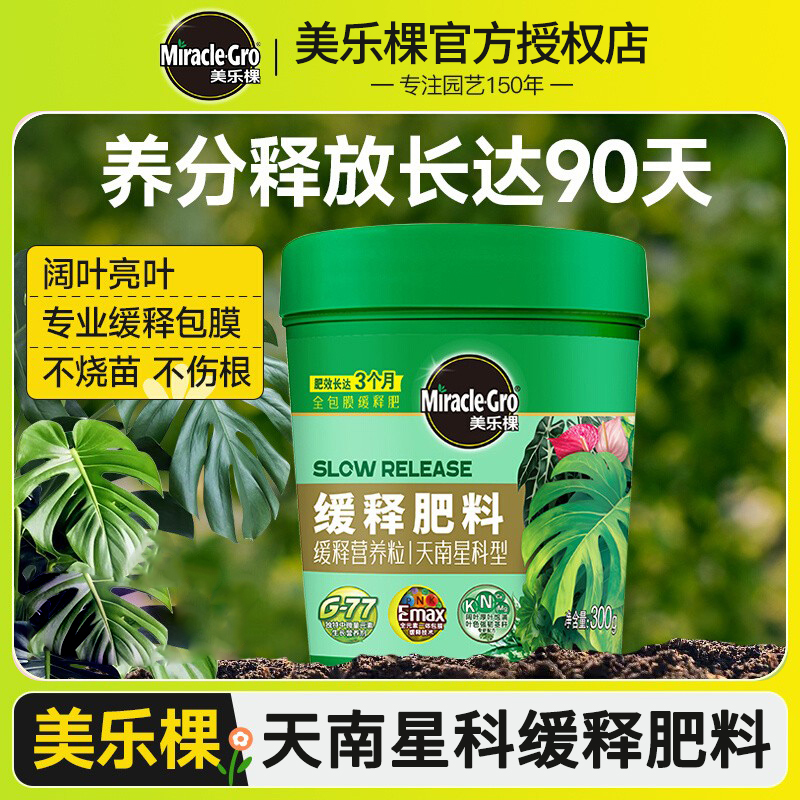 美乐棵天南星科专用缓释肥颗粒龟背竹金钱树绿植盆栽通用长效花肥