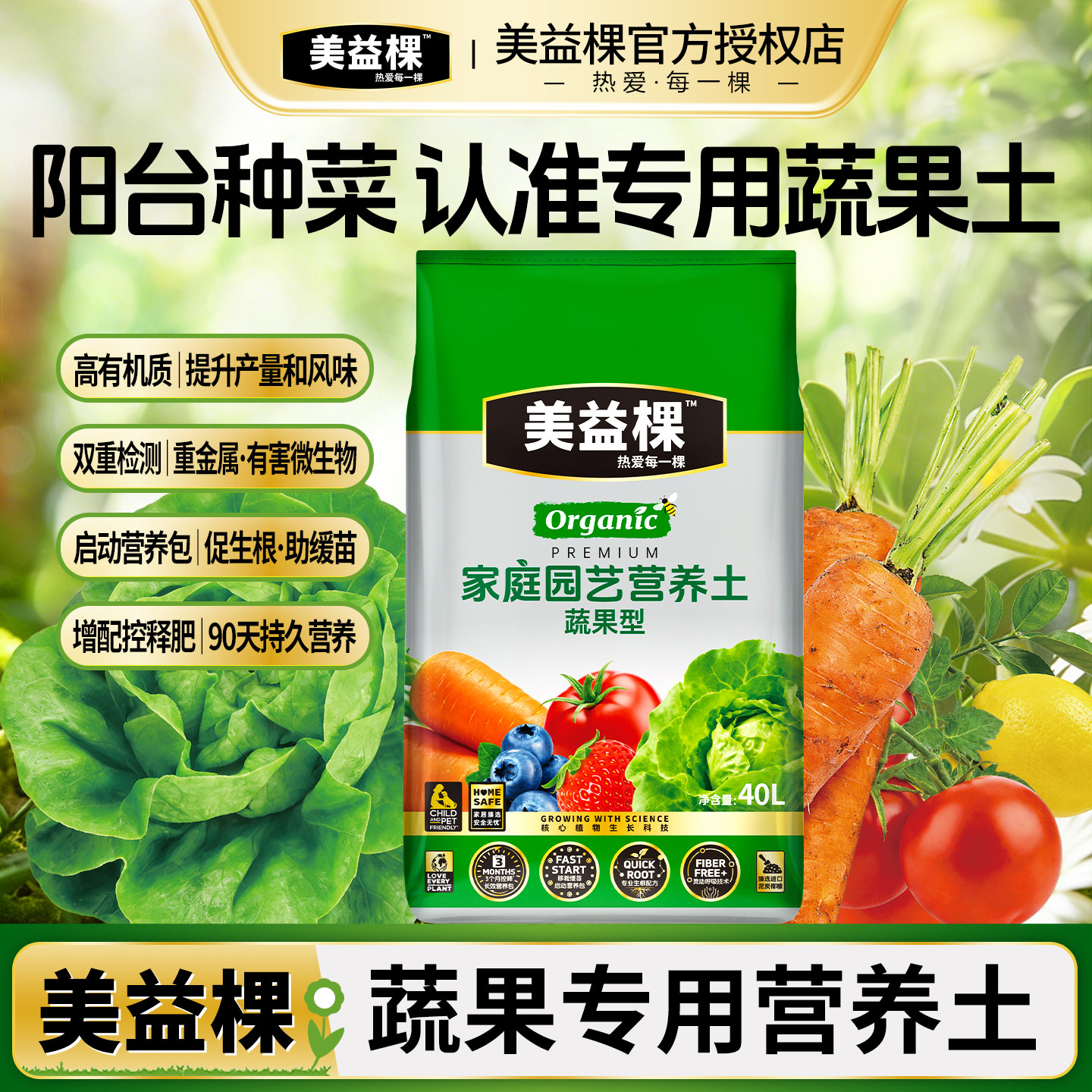美益棵蔬果营养土疏松透气盆栽
