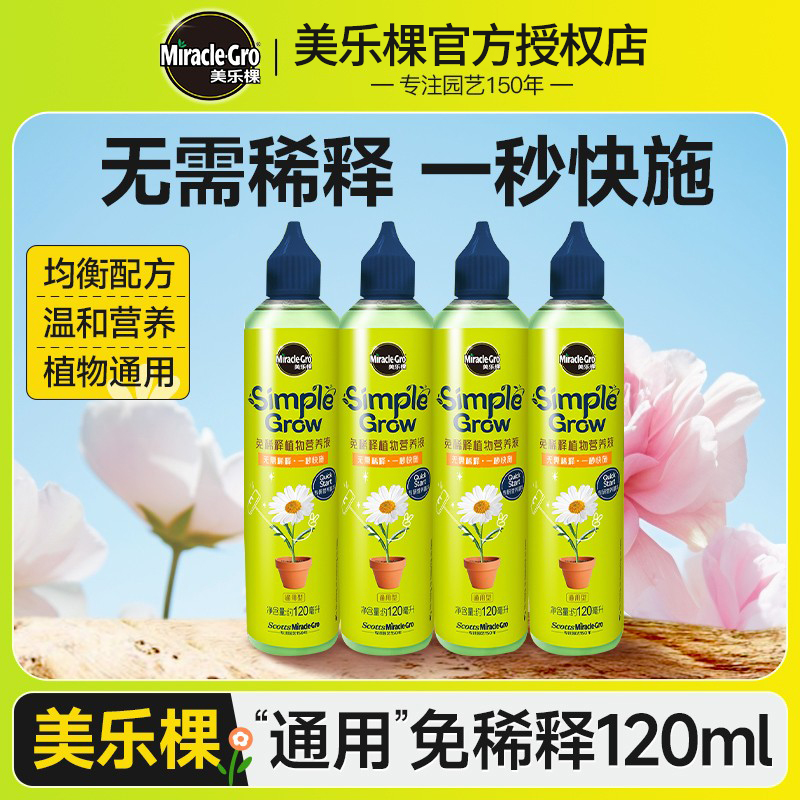 美乐棵免稀释盆栽肥料小绿瓶绿萝发财树专用营养液植物花卉肥料