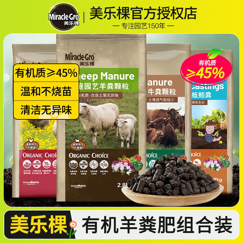 美乐棵有机肥羊粪牛粪蚯蚓粪鸡粪种菜养花通用腐熟粪肥大包装