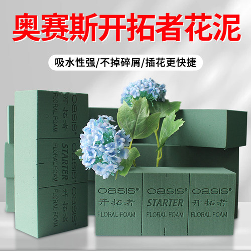 美国奥赛斯oasis花泥吸水性强