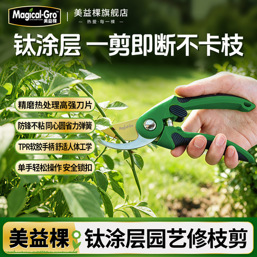 美益棵园艺修枝剪月季果树嫁接