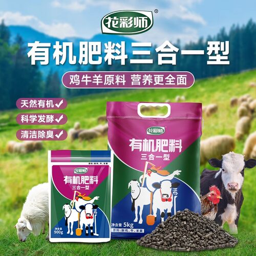 花彩师三合一有机肥虹越鸡粪