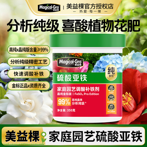 美益棵硫酸亚铁花肥料花卉花用酸性茉莉花杜鹃栀子花桂花树专用肥