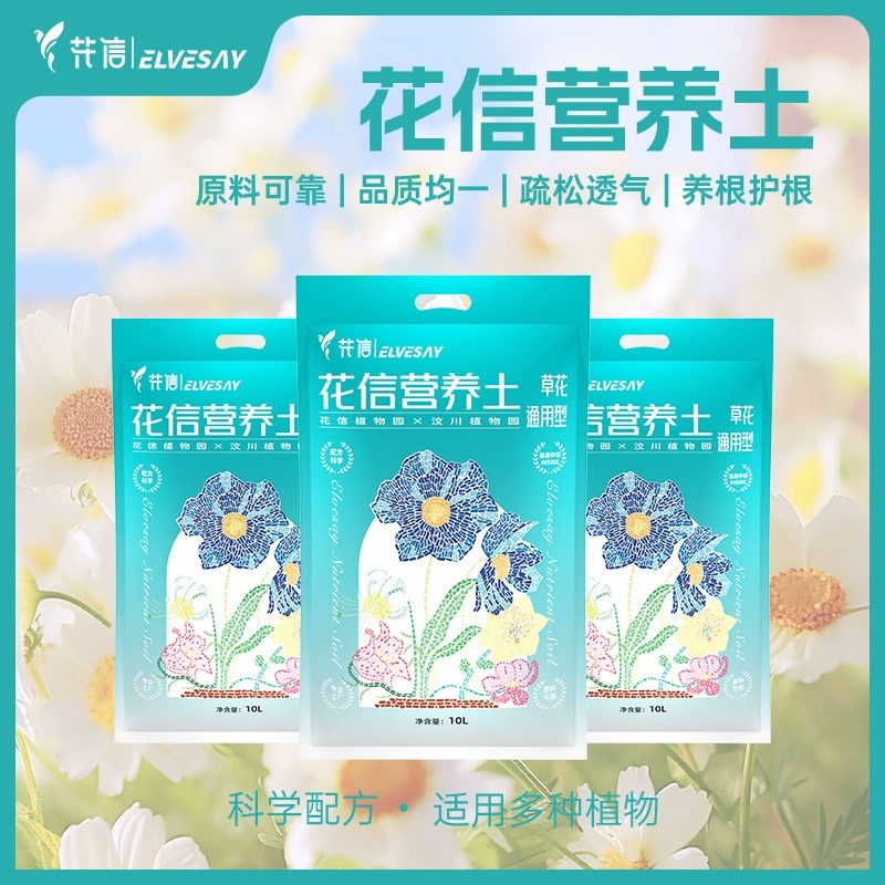 花信营养土精配泥炭土汶川植物园联名疏松透气花园菜园植物通用土