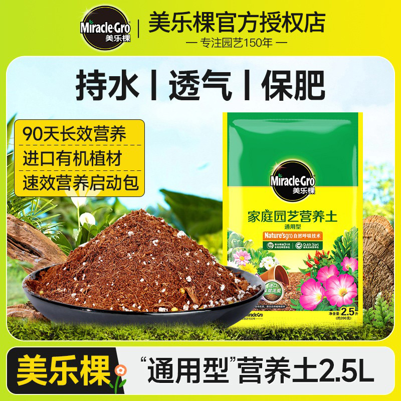 美乐棵营养土养花通用专用多肉花土种植土花卉月季种菜土壤泥炭土