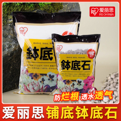 钵底石爱丽思营养土多肉颗粒