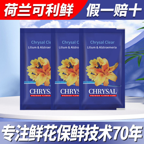 可利鲜荷兰进口鲜花保鲜剂百合专用hvb延长液净化水质切花营养液