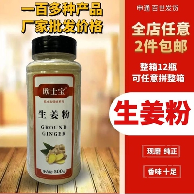 500g瓶装原始点食用干姜粉