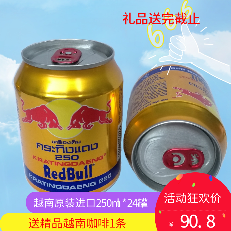 Ô½Ô×°½ø¿ÚºìÅ£ÒûÁÏ8±¶Å£»ÇËṦÄÜÐÔÌáÉñ¼ÓÇ¿ÐÍԽţÕûÏä24¹Þ°üÓÊ