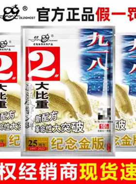 老鬼鱼饵金版九一八2号918纪念金版大比重饵料江河湖库池塘野钓饵