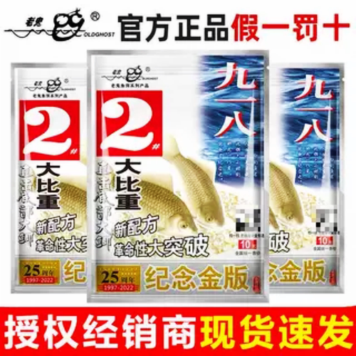 老鬼鱼饵金版九一八2号918纪念金版大比重饵料江河湖库池塘野钓饵