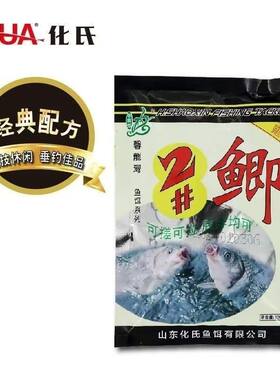 化氏鱼饵2号鲫秋冬天钓鲫鱼鱼饵鱼食商品饵奶香甜香黑坑饵料配方