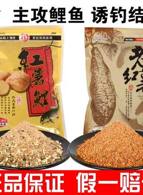 化氏老红薯秋冬款鲤鱼鲫鱼草鱼饵野钓水库黑坑打窝饵料钓鱼用品