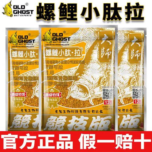 Old Ghost/老鬼螺鲤小肽拉鱼饵螺鲤拉个球野钓鲫鱼鲤鱼通用鱼饵料