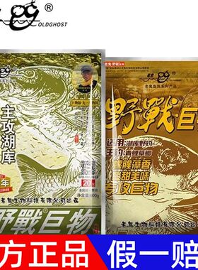 老鬼饵料九一八大野战巨物25周年鱼饵600g水库野钓专攻大巨物鱼饵