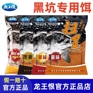 龙王恨扫黑麦芽发酵饵黑坑斤塘薯味果味颗粒散炮偷驴竞技鱼饵