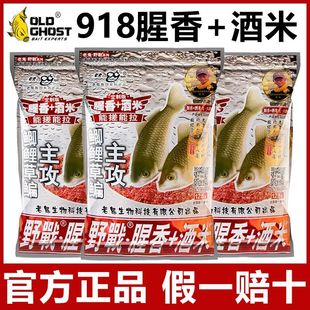老鬼大野战鱼饵九一八腥香酒米饵料野战蓝鲫老三样留窝鲫鱼鲤鱼料