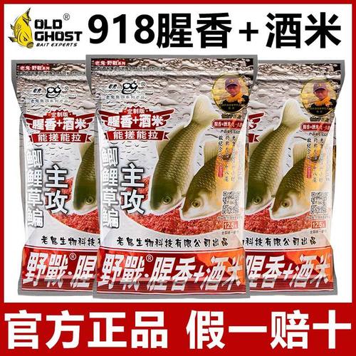 老鬼九一八腥香酒米冬季野钓饵料