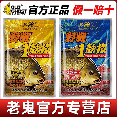 老鬼新品野战一款拉饵料新上市
