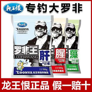 龙王恨鱼饵罗非王饵料大福寿腥肝味躁腥黑坑野钓通杀主攻罗非鱼食