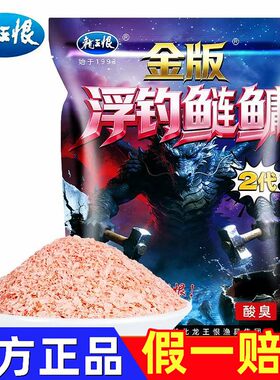 龙王恨金版浮钓鲢鳙二代大头鱼专用鱼饵野钓花白胖头鲢鱼鲢鳙饵料