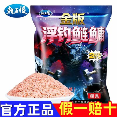 龙王恨金版浮钓鲢鳙二代大头鱼专用鱼饵野钓花白胖头鲢鱼鲢鳙饵料