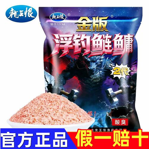 龙王恨金版浮钓鲢鳙二代大头鱼专用鱼饵野钓花白胖头鲢鱼鲢鳙饵料